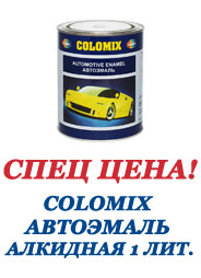 COLOMIX АВТОЭМАЛЬ АЛКИДНАЯ