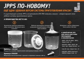 JETA PRO СИСТЕМА БАЧКОВ ДЛЯ КРАСКОПУЛЬТА JPPS