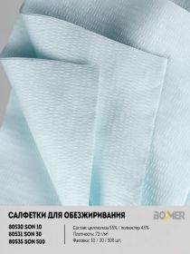 BOOMER 80530/1 SON 10 САЛФЕТКИ ДЛЯ ОБЕЗЖИРИВАНИЯ