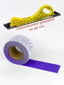 3M ПОЛОСКИ АБРАЗИВНЫЕ РУЛОН 737U CUBITRON PURPLE+