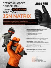 JETA PRO ПЕРЧАТКИ НИТРИЛОВЫЕ JSN NATRIX